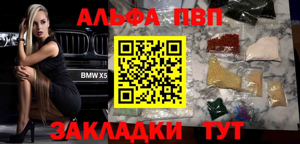 Рубцовск  A-PVP крисы CK  Alfa_PVP Соль  Вход с VPN  Alfa_PVP мука 