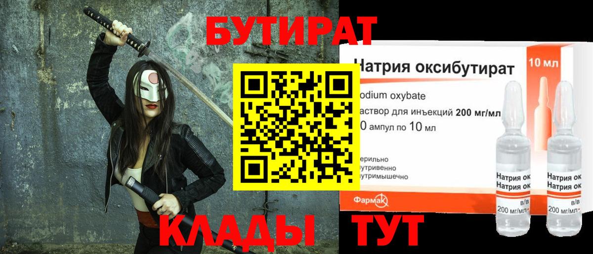 Бутират 1.4BDO Рубцовск