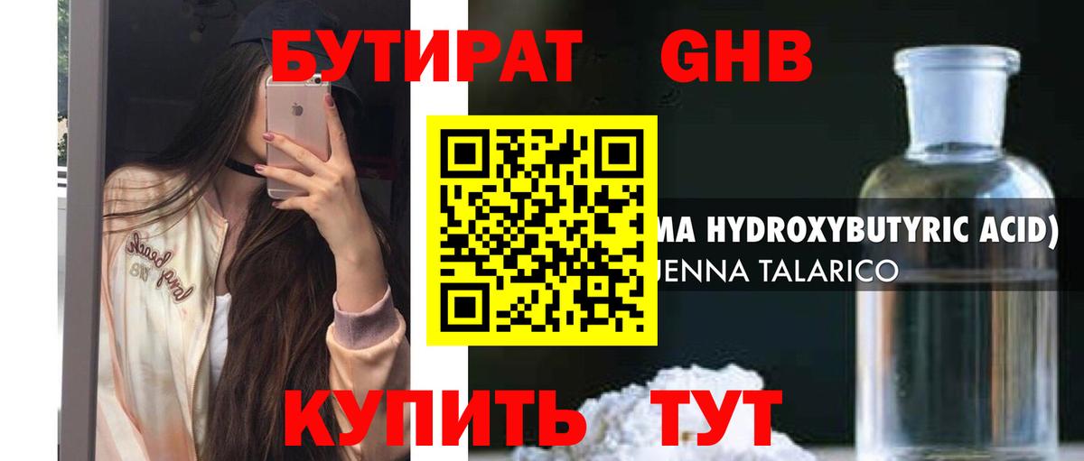 Рубцовск  Бутират  Вход с VPN  Бутират бутандиол 