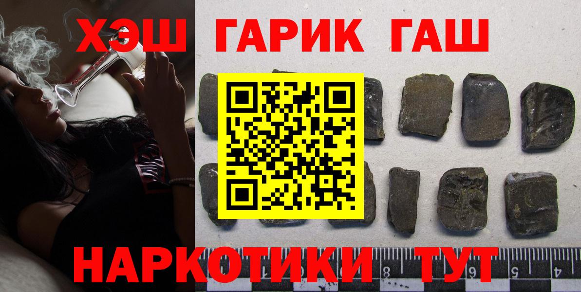 Рубцовск  ГАШИШ  Вход с VPN  ГАШ Premium  Гашиш убойный 