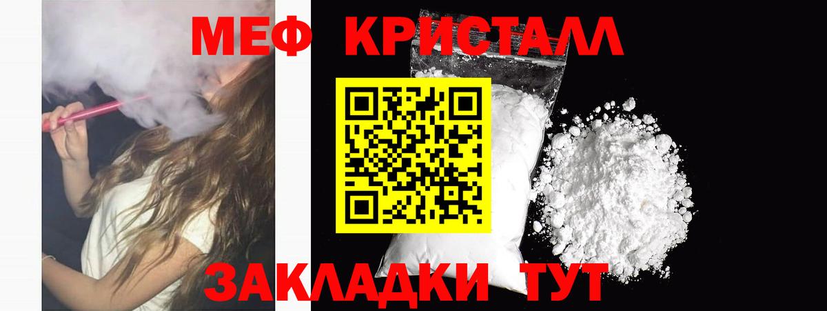 МЕФ кристаллы Рубцовск