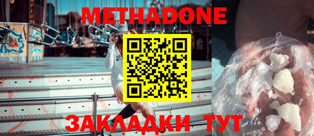 МЕТАДОН кристалл  Метадон methadone  blacksprut как войти  Вход с VPN  Рубцовск 