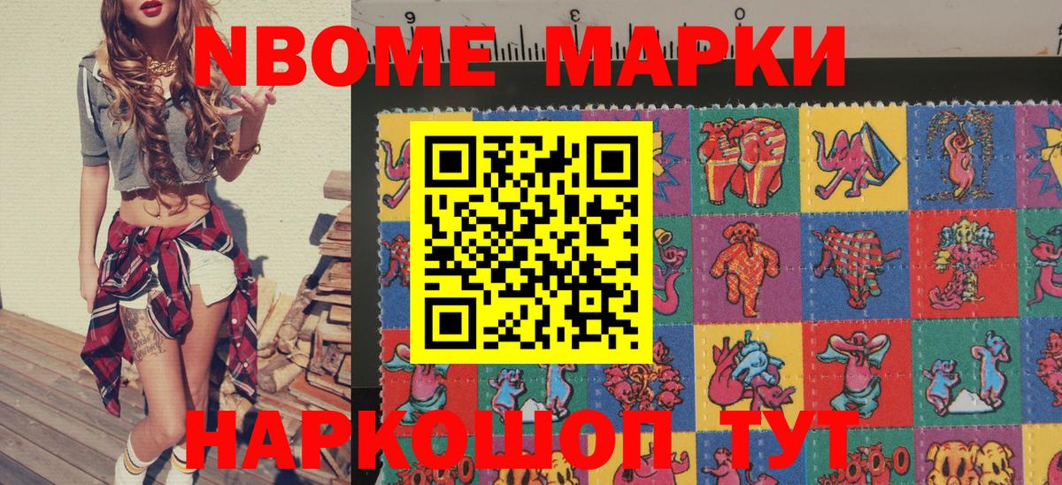Марки NBOMe 1500мкг  Марки NBOMe 1500мкг  Рубцовск  Вход с VPN 