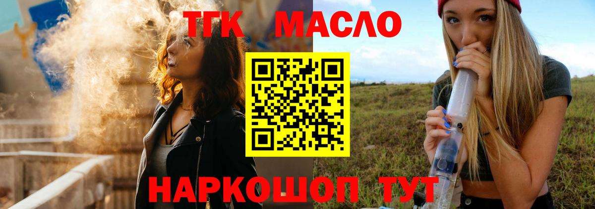 ТГК Wax  Вход с VPN  Рубцовск  ТГК THC oil 